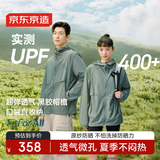 京东京造轻量透气防晒衣男女同款薄外套防晒服防紫外线夏季皮肤衣松叶绿L