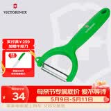 维氏瑞士军刀 水果刀平口削皮器瓜果刨皮器多功能刨皮刀绿色 7.6079.4