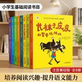 小学生基础阅读书目·世界儿童文学大师林格伦作品精选·注音美绘版·长袜子皮皮&淘气包埃米尔·全8册套 课外阅读 阅读 课外书   暑期阅读