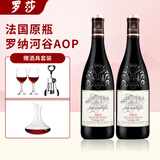 罗莎庄园法国原瓶进口红酒AOP级罗纳河谷干红葡萄酒750ml*2瓶送醒酒器套装