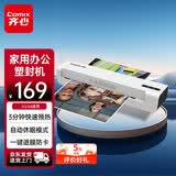 齐心（COMIX）A3/A4通用照片塑封机过塑机办公家用快速两档控温等多规格 F9016B白
