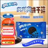 奥利奥饼干碎中号400g无夹心正品纯可可粉零食奶茶蛋糕雪媚娘冰淇淋烘焙