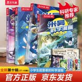 【新书上市】米吴科学漫画 第十辑全套37-40册漫画书小学生6-12岁 科普漫画1-2年级课外书籍绘本奇妙万象篇正版物化生地科学启蒙书儿童读物 儿童科普漫画 正版物化生地科学启蒙书儿童读物 京东自营