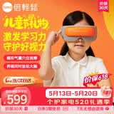倍轻松眼部按摩仪See5K按摩器学生儿童护眼仪眼保仪按摩热敷眼罩眼睛按摩仪节日生日儿童节礼物 价保618