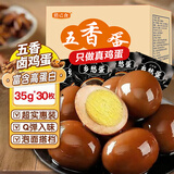 俏己食乡巴佬卤蛋开袋即食30枚五香卤鸡蛋泡面搭档早餐独立包装休闲零食