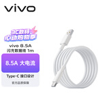 vivo8.5A Type-C闪充数据线 A to C 灰色
