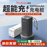 羽博（Yoobao）【台风应急】50000毫安大容量充电宝22.5W超级快充3C认证户外移动电源数显适用苹果17华为小米 白色【PD20W/22.5W超级快充丨超长续航】