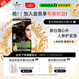 施华蔻（Schwarzkopf）怡然滋养染发霜4.0自然棕色 染发膏人参 多次盖白补染母亲节礼物