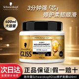 施华蔻（Schwarzkopf）全效深层修复修护发膜改善毛躁柔顺光泽蛋白护发素修复头发 马鲁拉油发膜 400ml