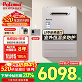 百乐满燃气热水器（Paloma）JSW30-1616AWWC/2020AWWC极光水量伺服器室外机日本原装进口安全防护16/20L 20L 【20升零冷水】 天然气