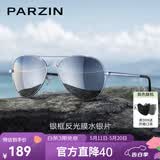 帕森（PARZIN）偏光太阳镜男 经典飞行框蛤蟆镜遮阳防晒开车专用墨镜送男士礼物 银框反光膜水银片【PZ8023】