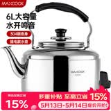 美厨（MAXCOOK）电水壶 304不锈钢烧水壶响水壶 6L加厚中式鸣音 防干烧TB-Z26