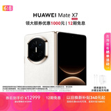 HUAWEI Mate X7 麒麟9030 Pro 12GB+512GB云锦白 超可靠折叠玄武架构 第二代红枫影像鸿蒙系统华为折叠屏