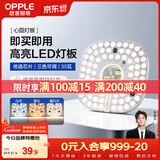 欧普照明（OPPLE） led改造灯板方形节能灯泡灯条替换灯盘光源灯珠磁吸三色可调 35W