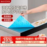 美厨（MAXCOOK）厨房吸油棉油烟机吸油棉 过滤网吸油纸50cm*90cm 8条装MCPJ3611