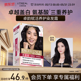 欧莱雅卓韵霜染发剂#1(自然黑色)染发膏盖白 自己在家染发