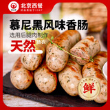 健士牌 德国风味慕尼黑香肠400g/8根德式白肠烧烤香肠早餐三明治食材