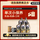 美孚（Mobil）京东养车金美孚一号纵驰版机油保养单次卡专属表现 0W-20 SP级 5L
