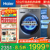 海尔（Haier）【2026年新款58E小红花】滚筒洗衣机全自动洗烘一体带烘干家用超薄大容量冲浪洗以旧换新国家补贴 顽渍洗+除毛洗+1.21超高洗净比 滚筒单洗 12kg