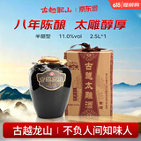 古越龙山太雕八年 半甜型 绍兴黄酒 2.5L 单坛装