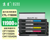 京呈CTL-1150硒鼓用于奔图cm1150adn CP1150DN CP1155DN CM1155ADN CTL-1150XK 硒鼓 超大容量四色套装