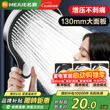 名爵（MEJUE）淋浴花洒手持增压花洒喷头洗澡淋浴头浴室喷淋头淋浴器Z-05301