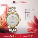 天梭（TISSOT）手表 力洛克系列男表 瑞士自动机械男士钢带腕表商务表生日礼物