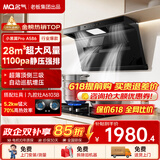 名气顶侧双吸油烟机【小黑翼Pro】A5508H变频27立方大吸力7字型家用烟灶炉灶套装以旧换新 【新款顶侧三吸套装】天然气灶6103B