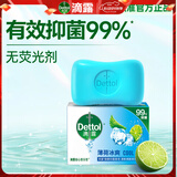 滴露（Dettol）香皂肥皂薄荷105g 洗澡洗手洗脸沐浴洗衣皂男女士儿童抑菌皂