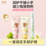 润本儿童护手霜婴幼儿手部护理白玉兰香40g+无花果香40g+指缘精华乳4g