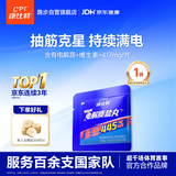 康比特（CPT）电解质盐丸马拉松跑步越野运动补电解质便携易吞服+维生素2片/袋