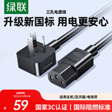 绿联国标三孔品字尾 三芯电源线 适用电脑台式主机显示器电炒锅电饭煲电子秤打印机连接线5米 60802