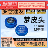 LP 梦皮头台球杆皮头小头斯诺克枪头黑八桌球黑8球杆台球配件用品 11mm 梦(M)中等硬度 单颗价