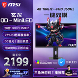 微星（MSI）玄龙MAG 276URA18 27英寸4K180Hz双模1152分区MiniLED旋转升降1K360Hz HDR1000游戏电竞显示器