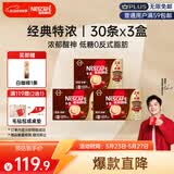 雀巢（Nestle）【樊振东同款】1+2特浓低糖*速溶咖啡三合一冲调饮品30条*3盒