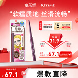 奇士美（kiss me）花盈美蔻玩味丝滑精细眼线胶笔02深棕色 笔芯不可旋回 不易晕染