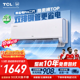 TCL【价保618】空调新品京东联名真省电Pro二代大1.5匹新一级能效变频双排铜管KFR-35GW/RT2Eb+B1