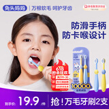 兔头妈妈儿童婴幼儿口腔清洁呵护牙齿高密软毛超细护龈训练牙刷*2支1-3岁