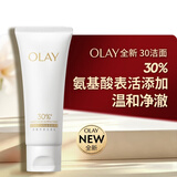 玉兰油（OLAY）全新30氨基酸洁面100g卸妆控油深层清洁洗面奶护肤品生日礼物女友