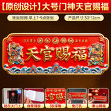 珍如意天官赐福入户门贴正版官方正品门牌匾铜牌大门风水挂件客厅挂画 加大门神护宅款【大门对电梯/楼梯专用】