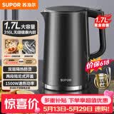 苏泊尔（SUPOR）电水壶热水壶 1.7L大容量全钢无缝内胆 双层防烫电热水壶 316L不锈钢烧水壶 SW-17J416L