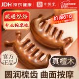 中稳堂 小海豚按摩梳头部经络梳面部耳刮按摩棒提拉面部按摩眼周放松颈椎多功能宽齿梳经络按摩檀木梳