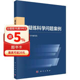 凝练科学问题案例