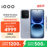 vivo iQOO 15 Ultra 16GB+512 2049(银色)冰穹散热风扇 2K三星珠峰屏 电竞手机iqoo15ultra 国家补贴