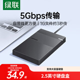 绿联USB3.0移动硬盘盒 2.5英寸硬盘盒 适用笔记本电脑台式机外接SATA串口SSD固态机械硬盘盒子30719