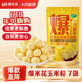 十月稻田 球形爆米花专用玉米粒 内含7小袋 1.4斤 (爆裂玉米 爆米花原料)