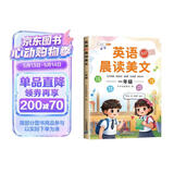 斗半匠 英语晨读美文一年级 小学生一年级英语337英语晨读美文打卡英语口语练习启蒙书每日晨诵晚读晚诵