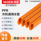 伟星 PPR水管 官方冷热通用 20管25管家装水管管材管件 4分6分热熔管 【6分】dn25-壁厚3.5mm PPR水管 2米