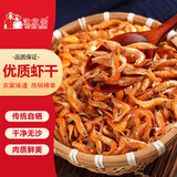 渔欣仙虾干250g 淡水非即食虾米干货虾仁虾皮农家自晒湖南特产下饭菜