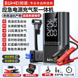 埠威BUWEI汽车应急启动电源充气泵一体机多功能搭电宝12V通用汽车应急车载充气泵移动充电宝户外电源 【4S店推荐】零电强启/轮胎充气/测压+航空包